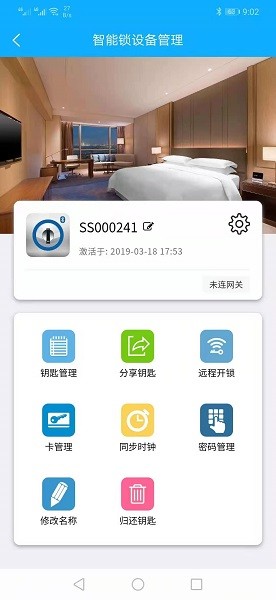 智锁管家下载