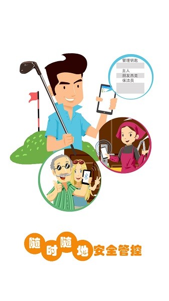 智锁管家软件截图3