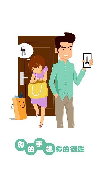 智锁管家软件截图4