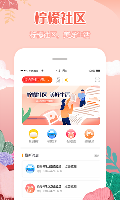 柠檬社区二手房截图3