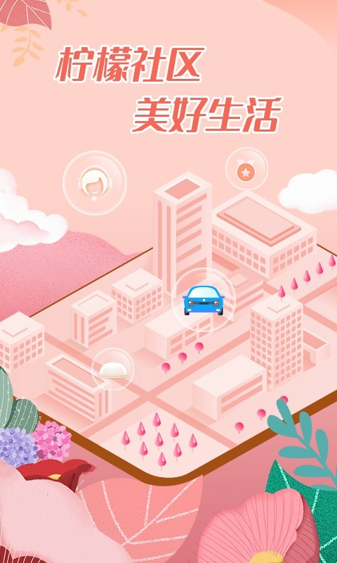 柠檬社区二手房截图4