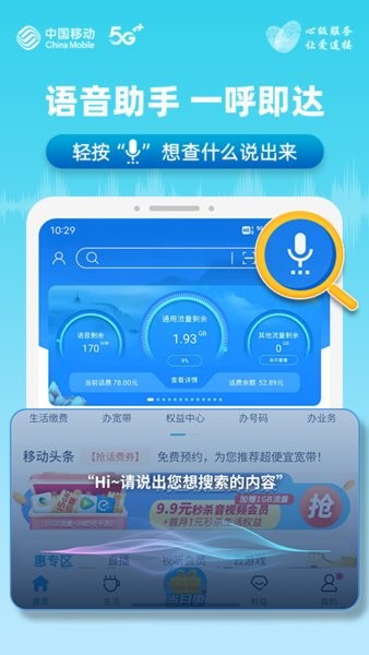 中国安徽移动网上营业厅app截图1