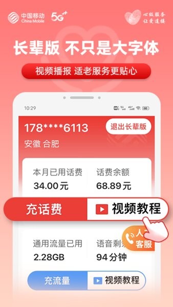 中国安徽移动网上营业厅app截图3