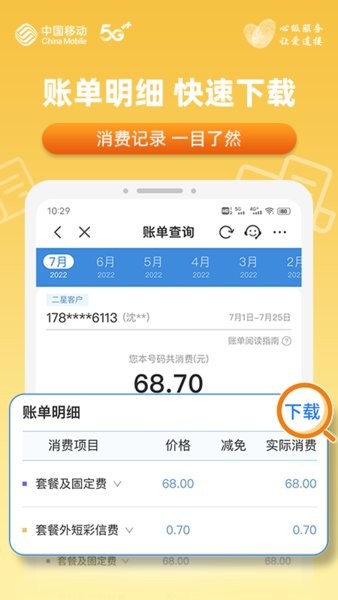 中国安徽移动网上营业厅app截图4