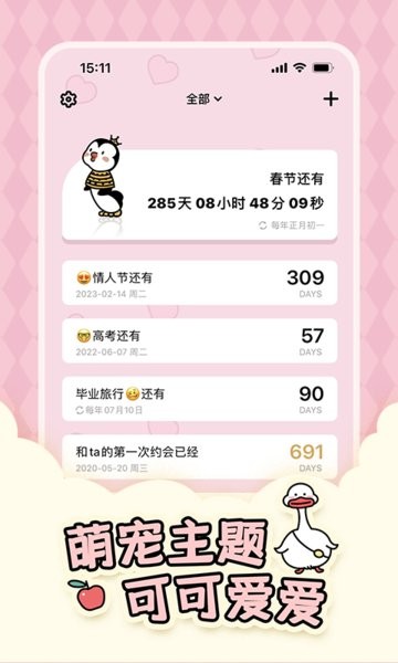 倒数321最新版截图2
