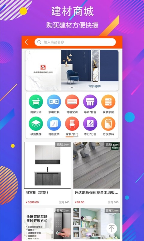 秒装同城软件