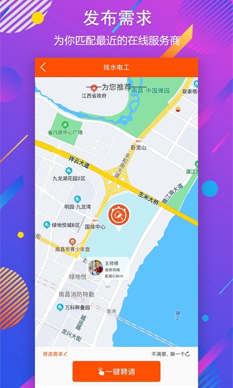 秒装同城app截图1