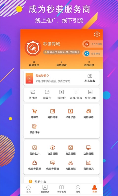 秒装同城app截图2