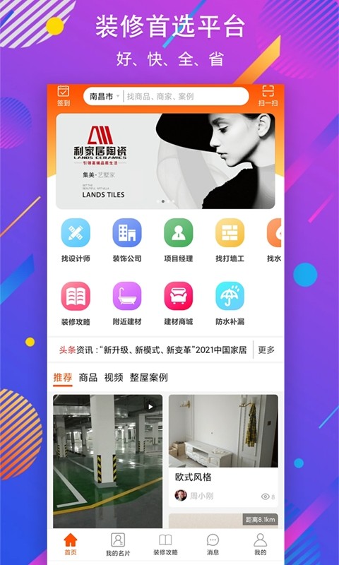 秒装同城app截图4