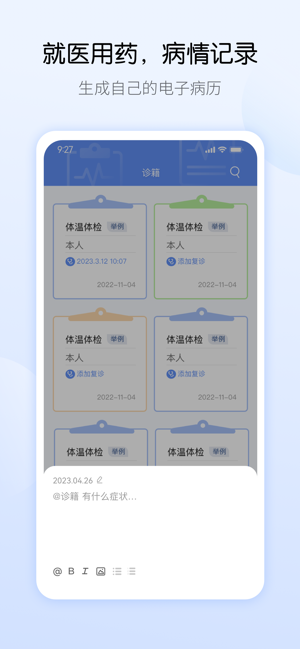 药管家app