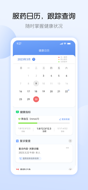 药管家软件截图1