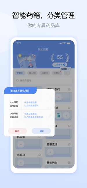 药管家软件截图3