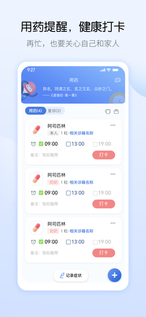 药管家软件截图4