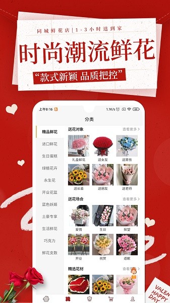 花佳鲜花订购平台截图1
