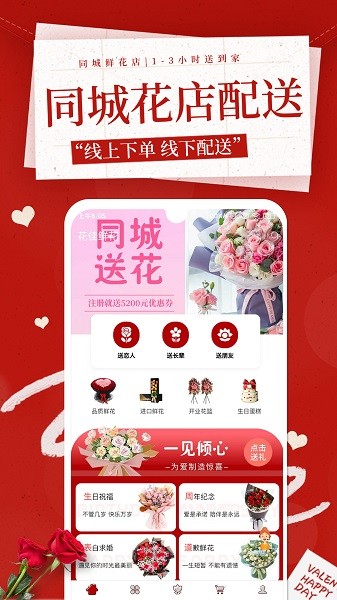 花佳鲜花订购平台截图3