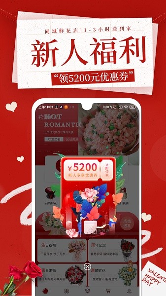 花佳鲜花订购平台截图4