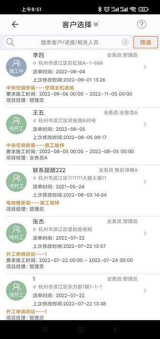 施工眼软件截图2