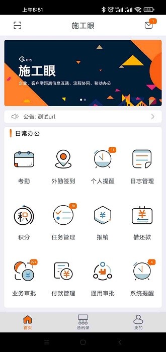 施工眼软件截图3