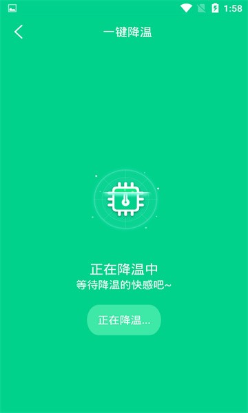 一键快速降温大师软件截图2