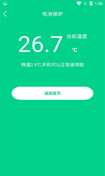一键快速降温大师软件截图3