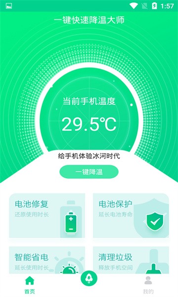 一键快速降温大师软件截图4