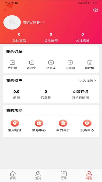 上门帮pro软件(帮到家)截图1