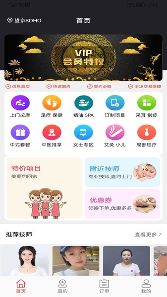 上门帮pro软件(帮到家)截图2