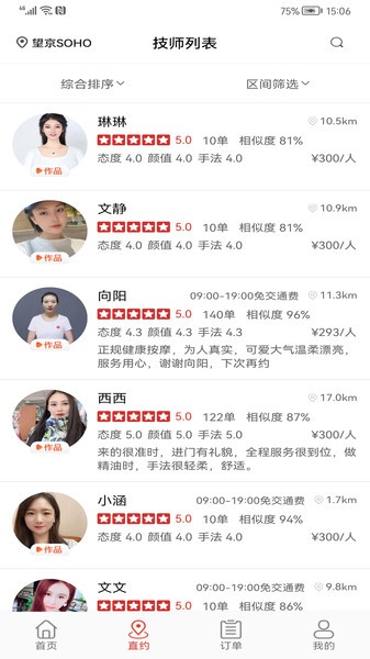 上门帮pro软件(帮到家)截图4
