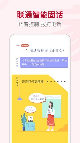 联通智家监控app截图1