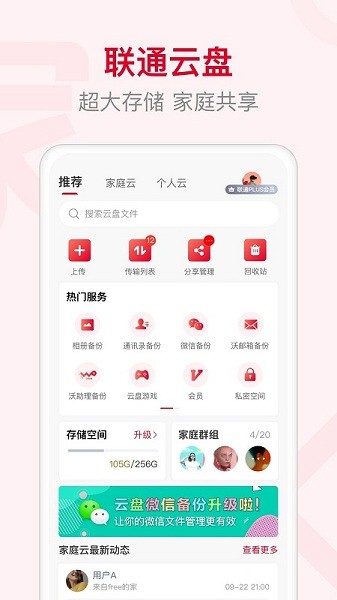 联通智家监控app截图2