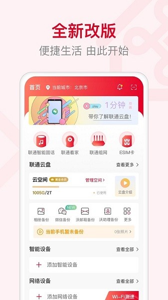 联通智家监控app截图3