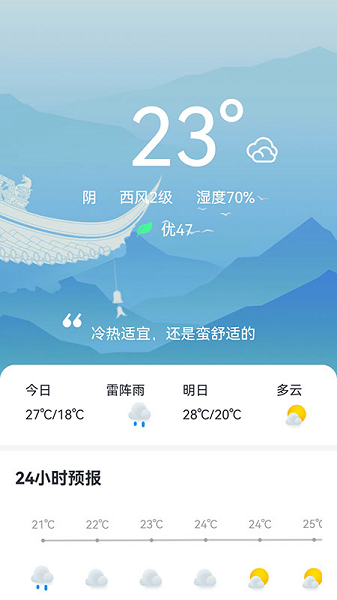 华为天气大师鸿蒙版截图3