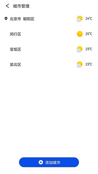 华为天气大师鸿蒙版截图4