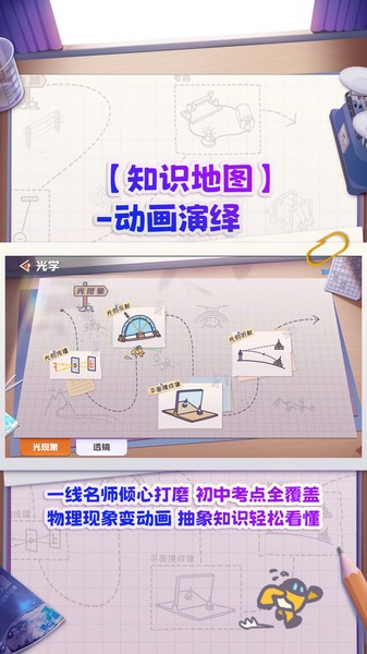 妙懂物理视频课截图1