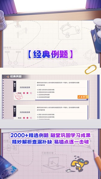 妙懂物理视频课截图2