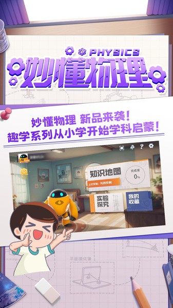 妙懂物理视频课截图3