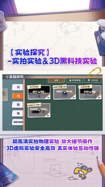 妙懂物理视频课截图5