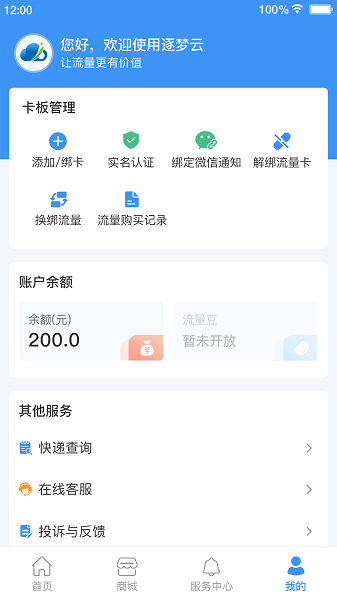 逐梦云软件截图1