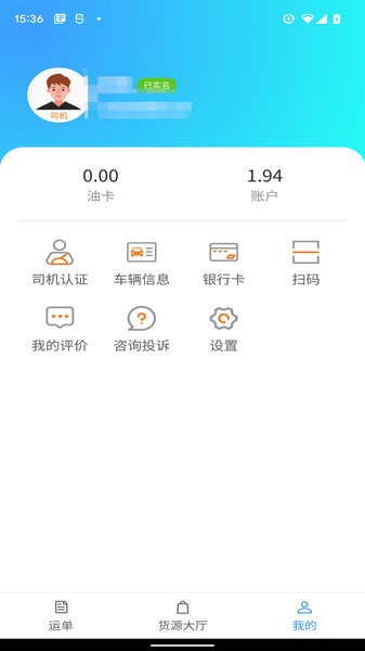 鹭卡畅通平台截图1