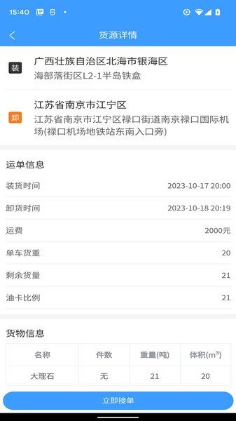 鹭卡畅通平台截图3