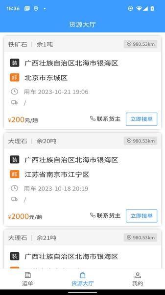 鹭卡畅通平台截图4