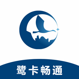 鹭卡畅通平台