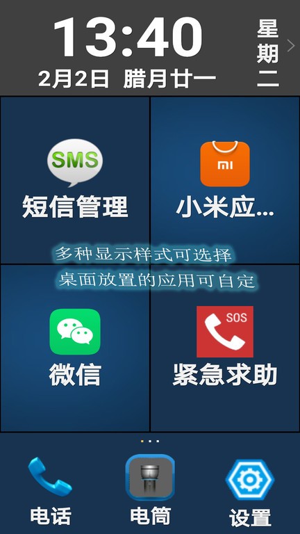 老年人手机截图1
