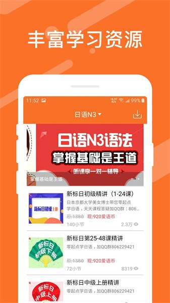 日语考试官官方版截图1