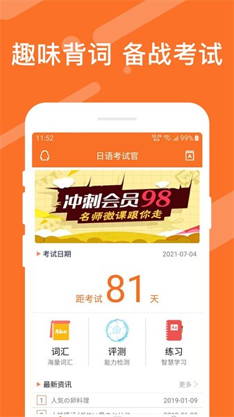日语考试官官方版截图2