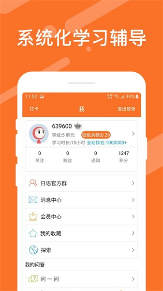 日语考试官官方版截图4
