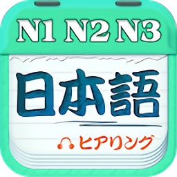 日语考试官官方版