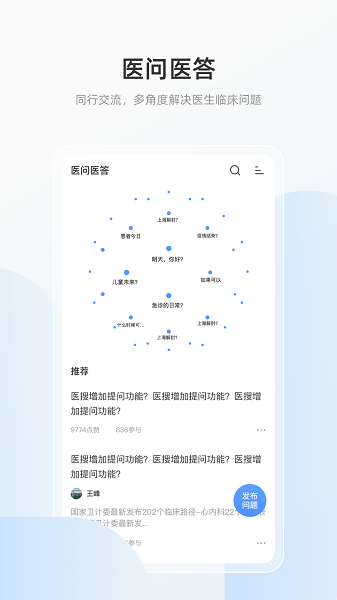 医搜下载