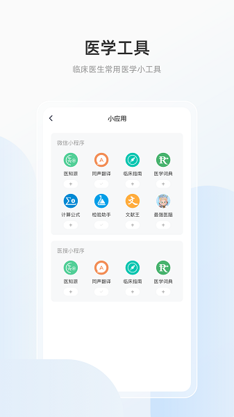 医搜软件截图1