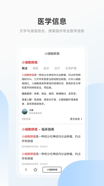 医搜软件截图2